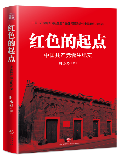 “七一”书单丨知所从来，思所将往，方明所去！