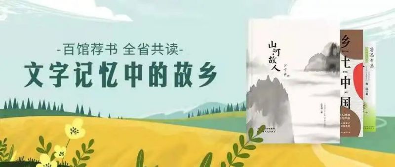 2021.05-文字记忆中的故乡