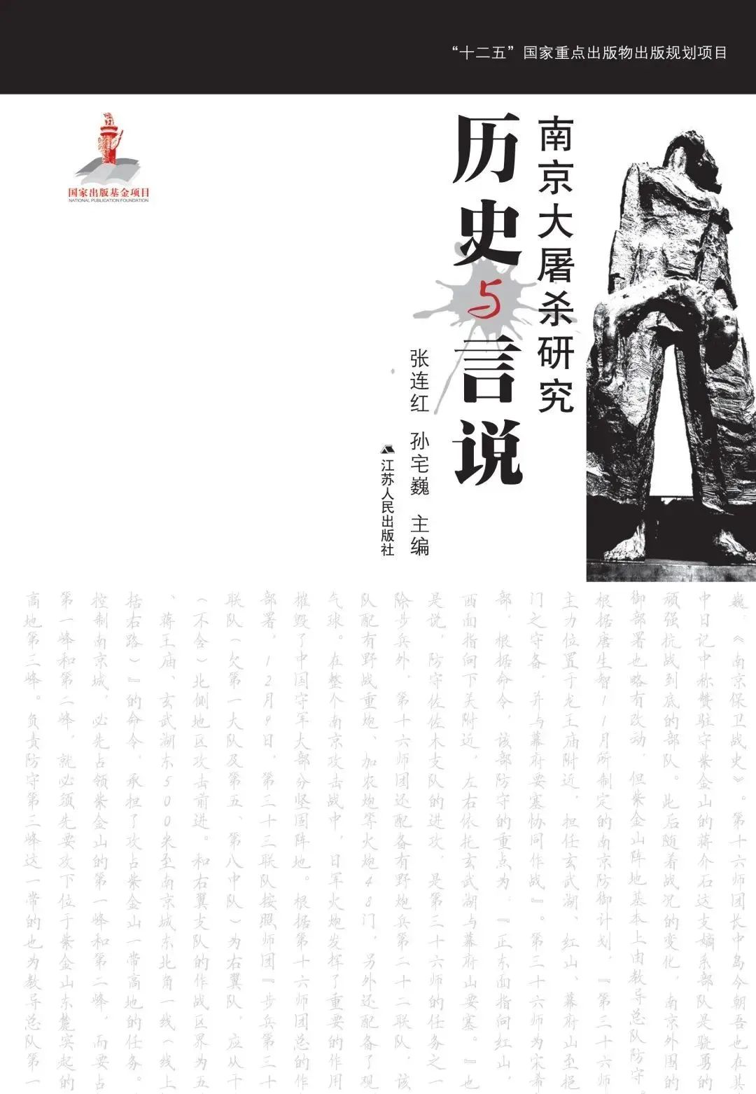 国家公祭日：铭记历史，吾辈自强