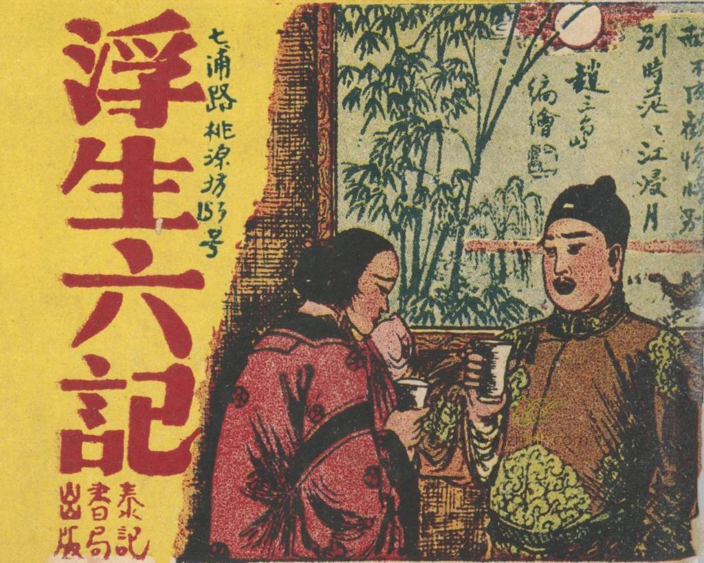 小人书七天“悦”读丨连环画阅读推荐（12.2-12.8）