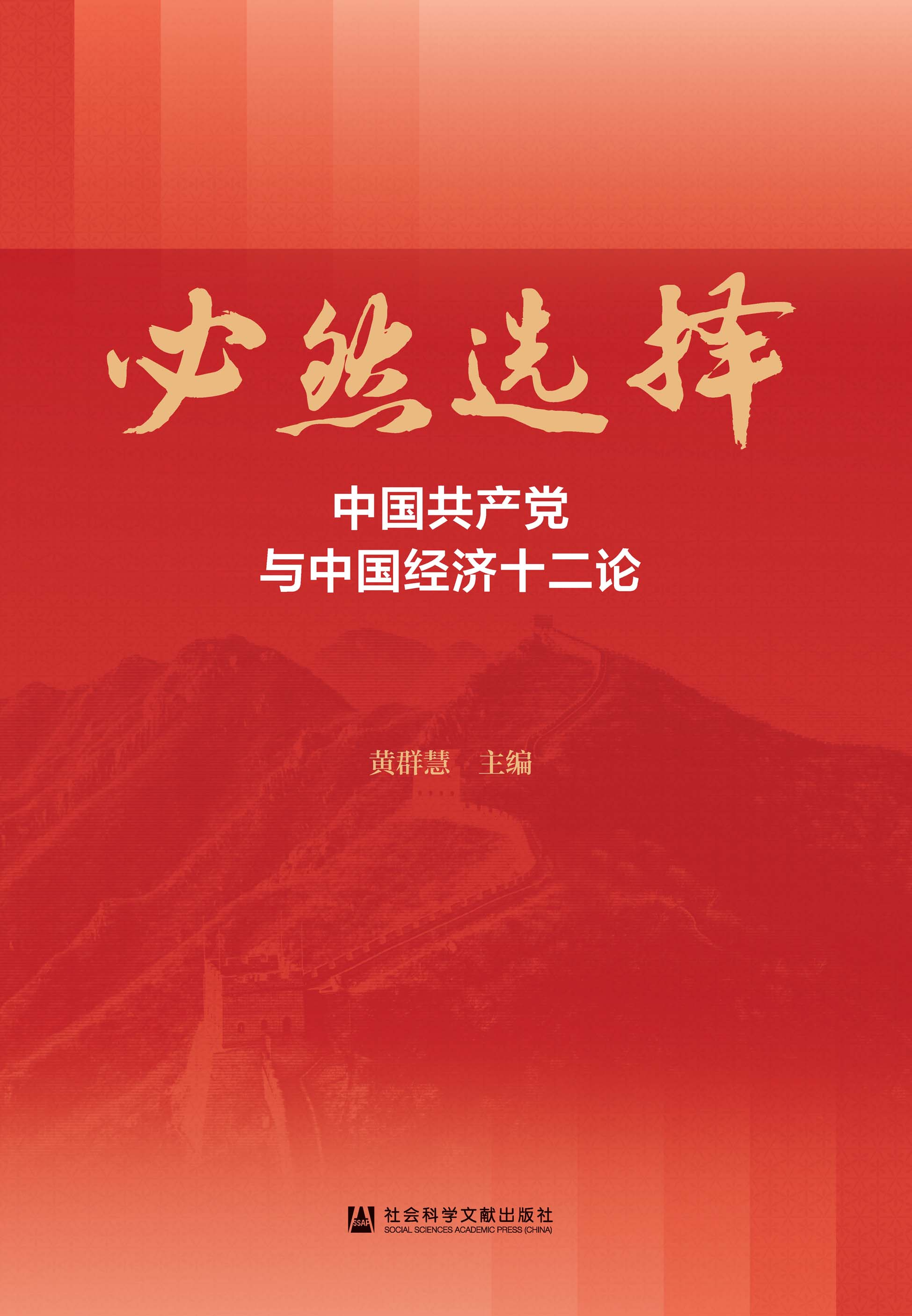 百馆荐书 全省共读丨聚焦两会书单