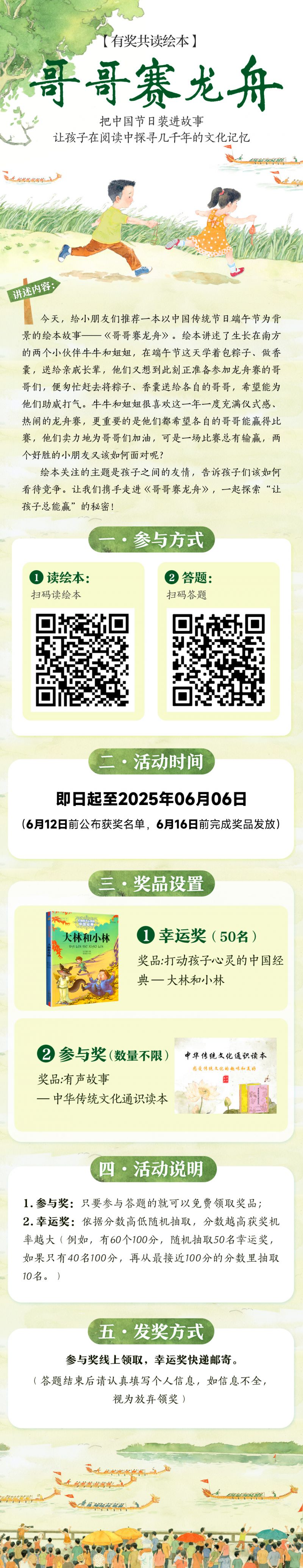 《哥哥赛龙舟》线上答题活动--推文