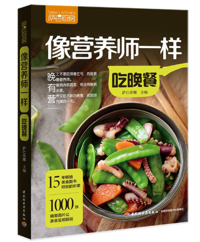 【馆藏好书】健康饮食书单