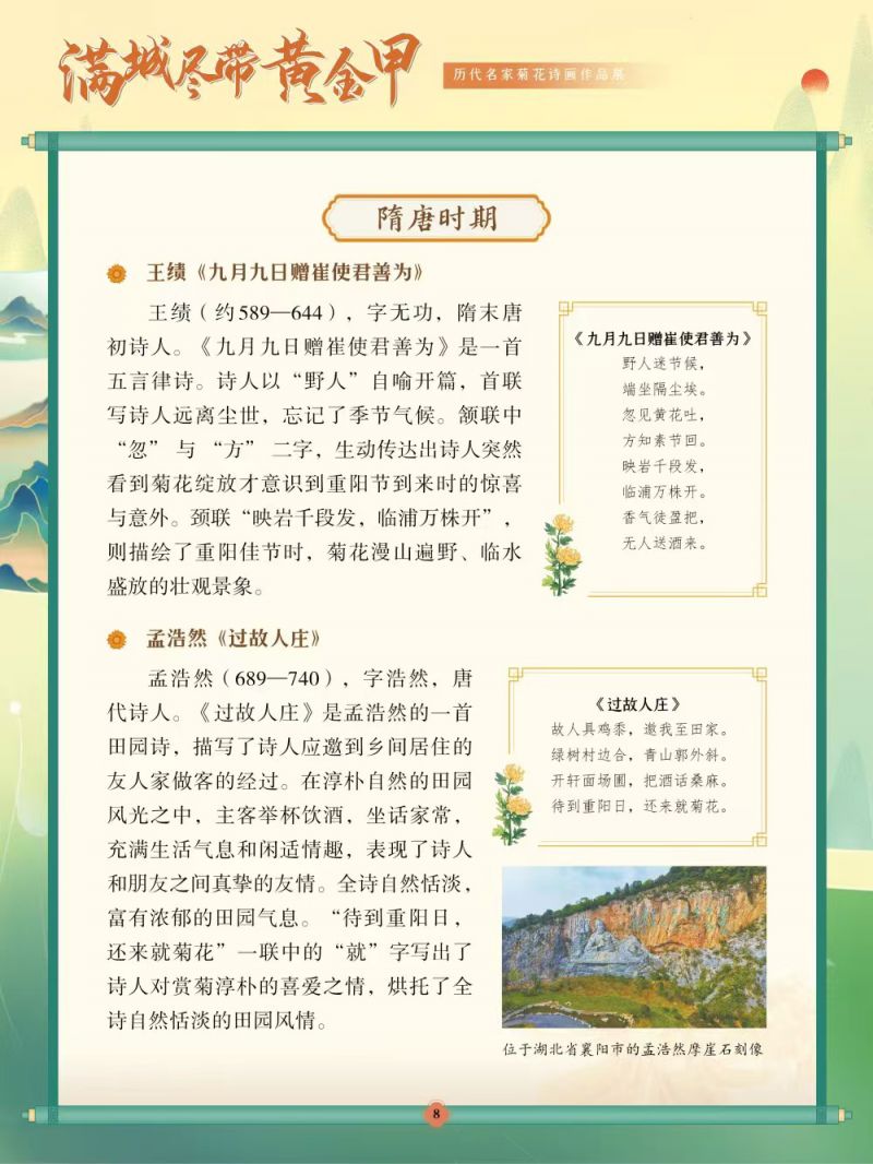 08诗词-隋唐时期