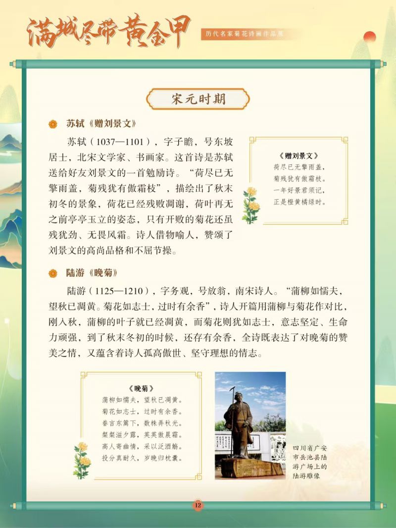 12诗词-宋元时期