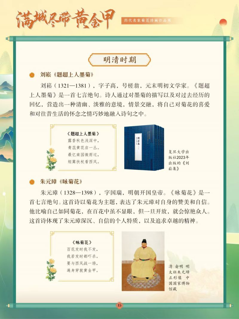 15诗词-明清时期