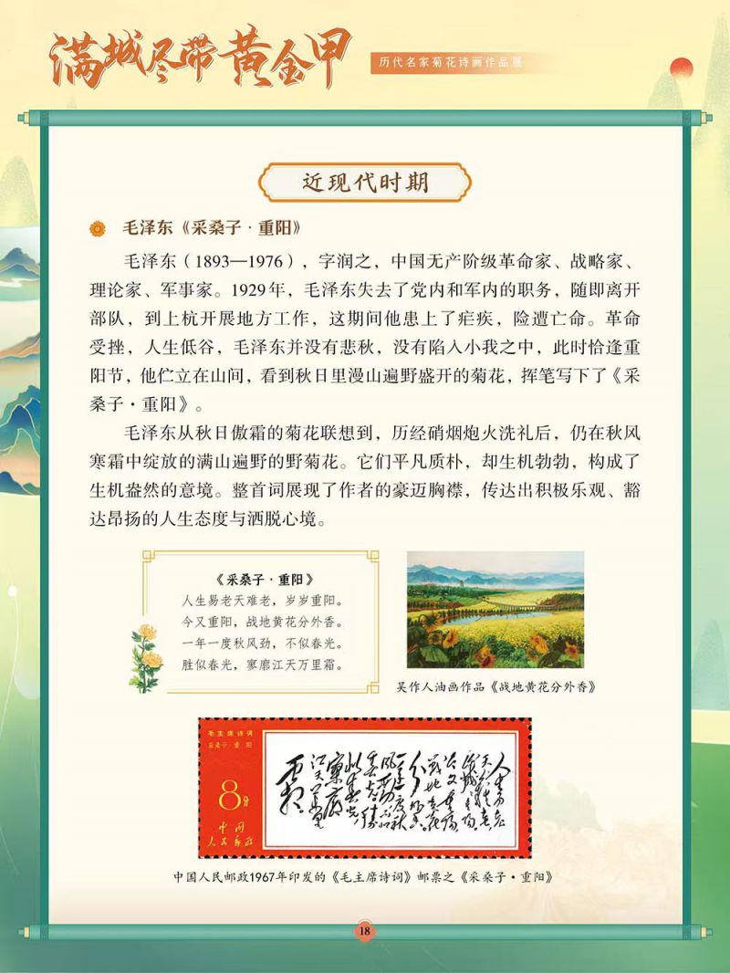 18诗词-近现代时期