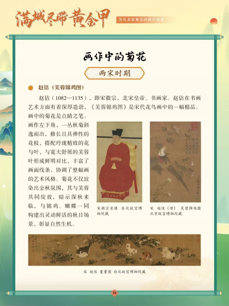 19画作中的菊花-两宋时期