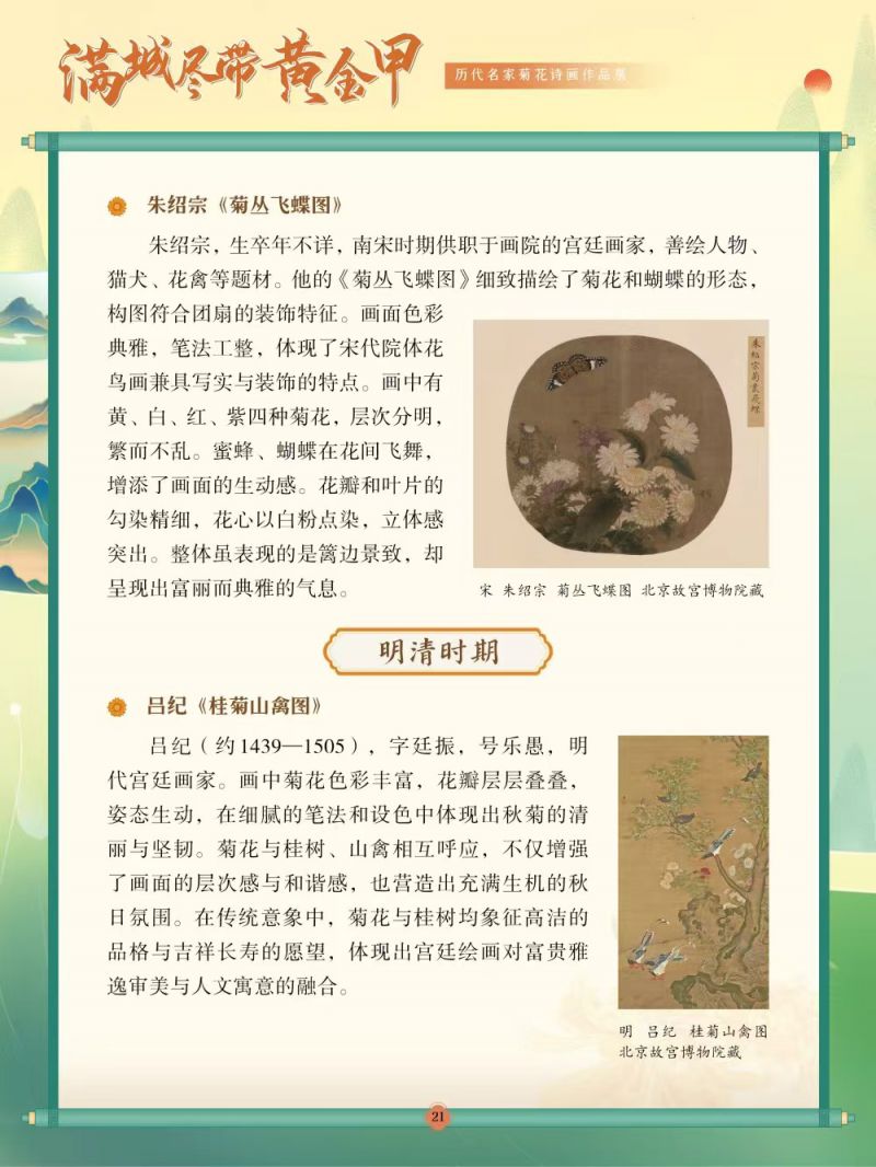 21画作-明清时期