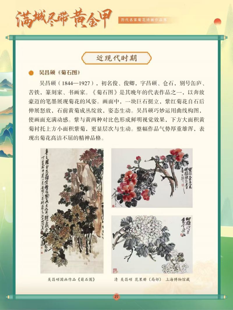 27画作-近现代时期